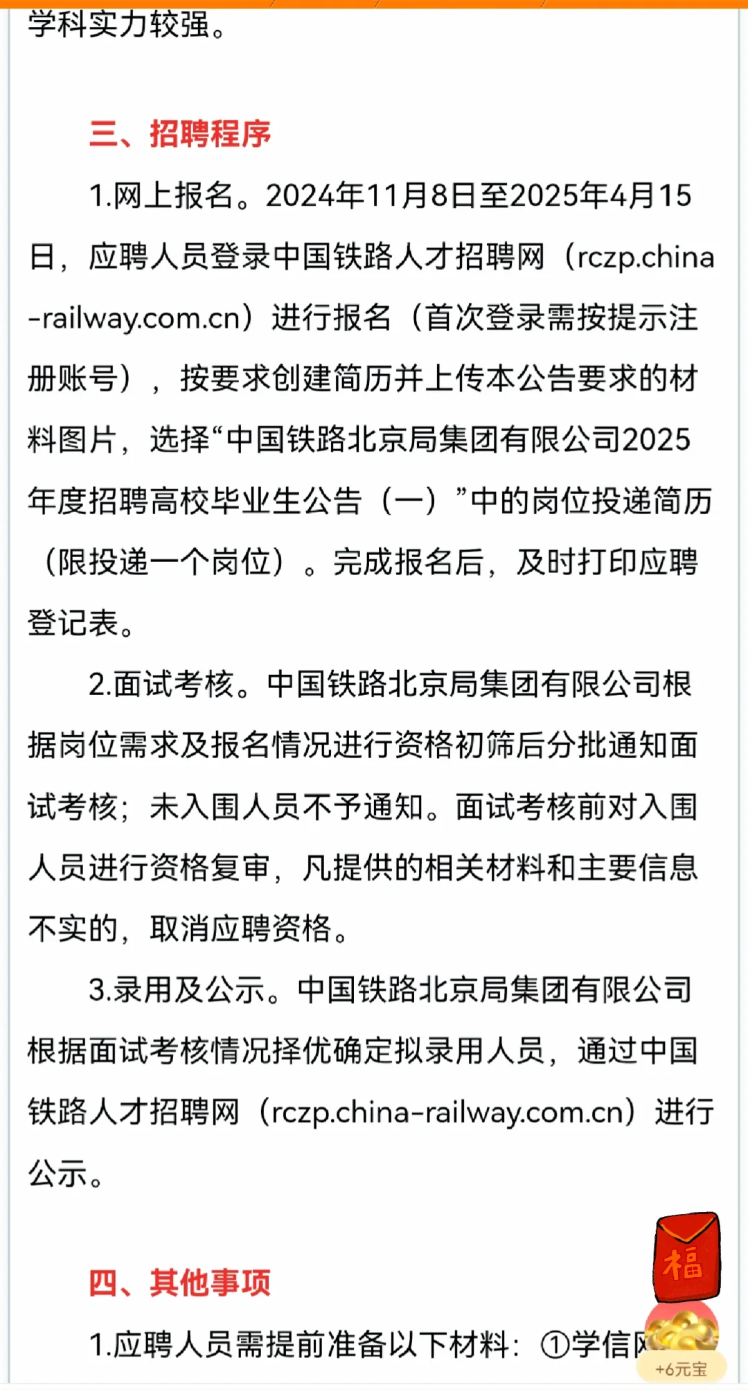 重磅消息 中国铁路北京局唐山地区招人啦