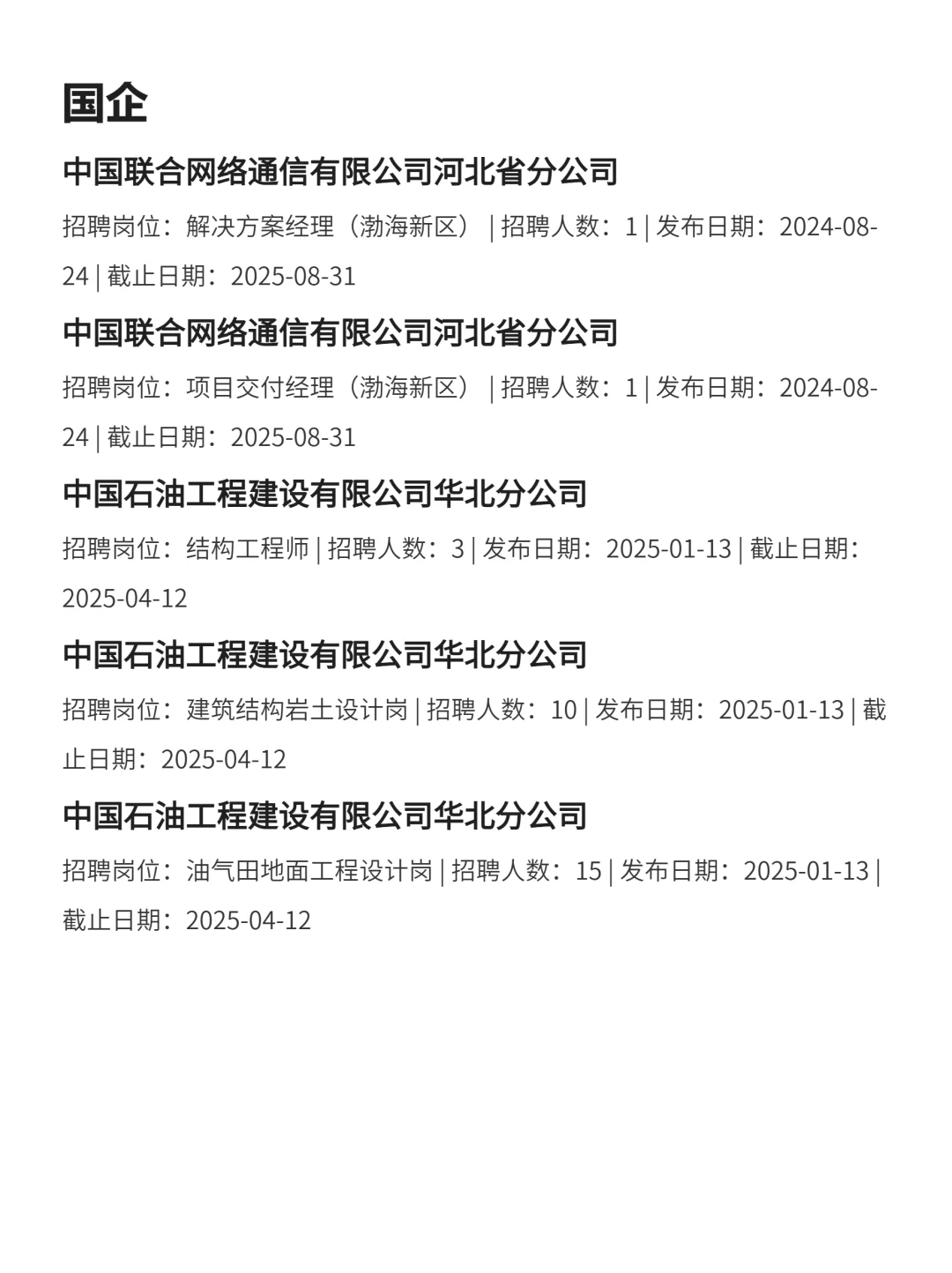 2月28|沧州突然开放很多不用笔试的央国企