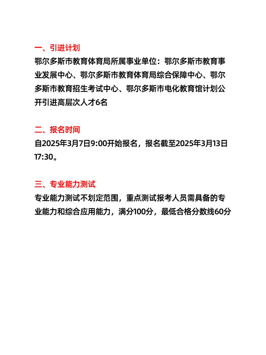 鄂尔多斯市教育体育局所属事业单位引进