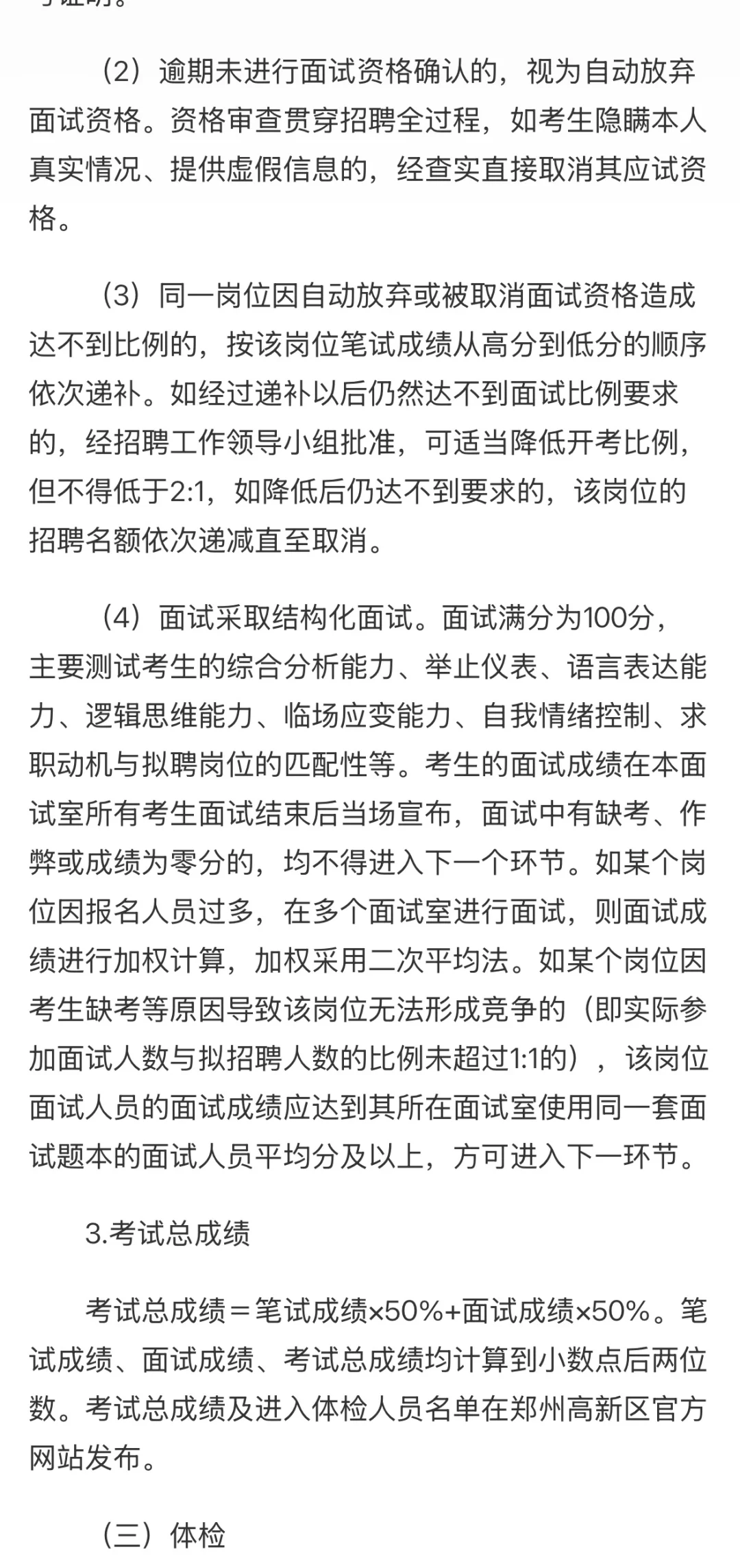 郑州高新区管委会｜公开招聘专业人才公告