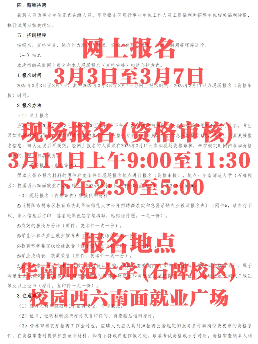事业编~免笔试~揭阳揭东招聘教师75人
