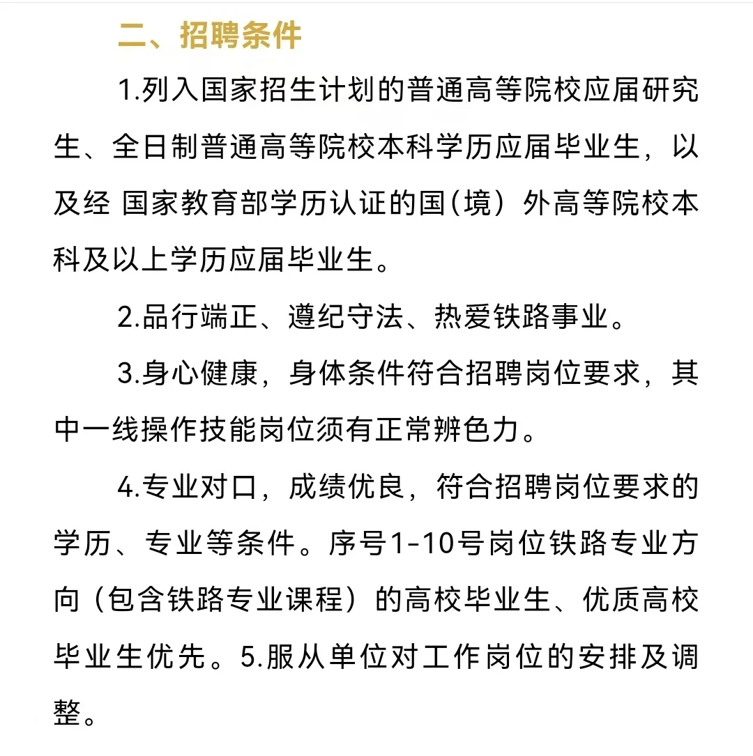 河南各个地区铁路公告报名