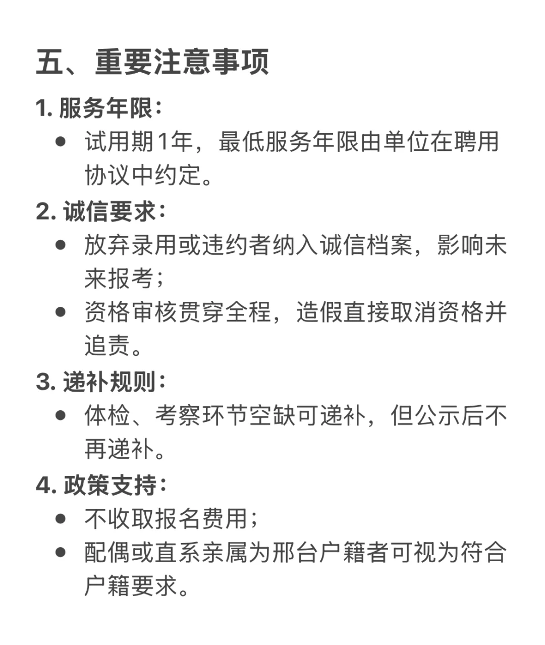 2025年邢台人才引进招1025人！！！