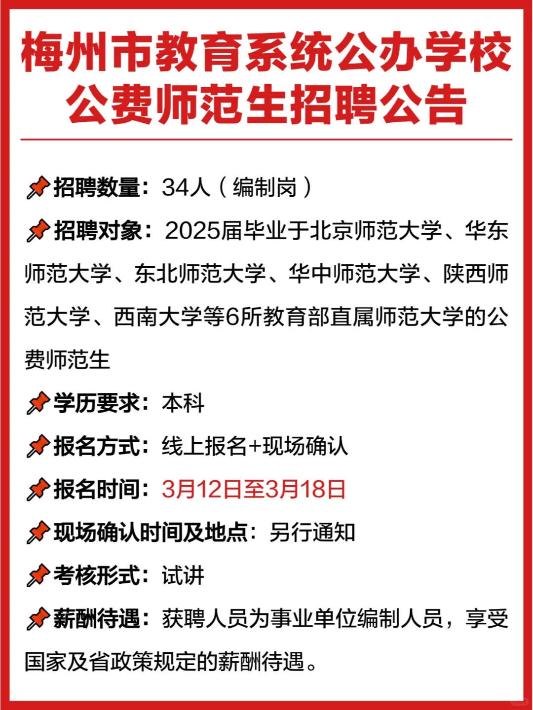 梅州编制招34人🔥多县区均有岗位