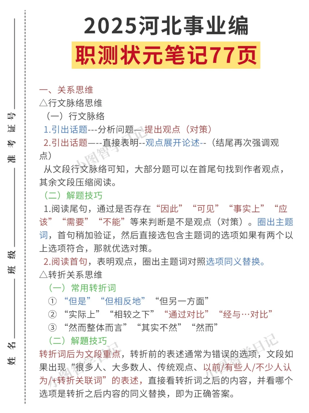 保定事业编今年最好上岸的一年！