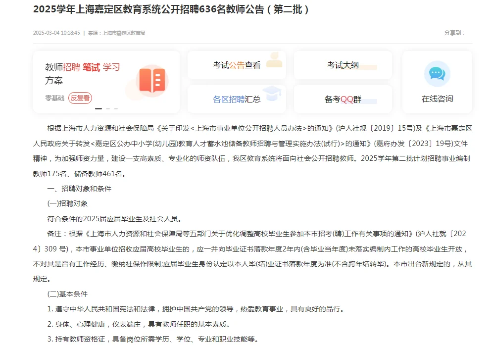 2025学年上海嘉定区公开招聘636名教师公告