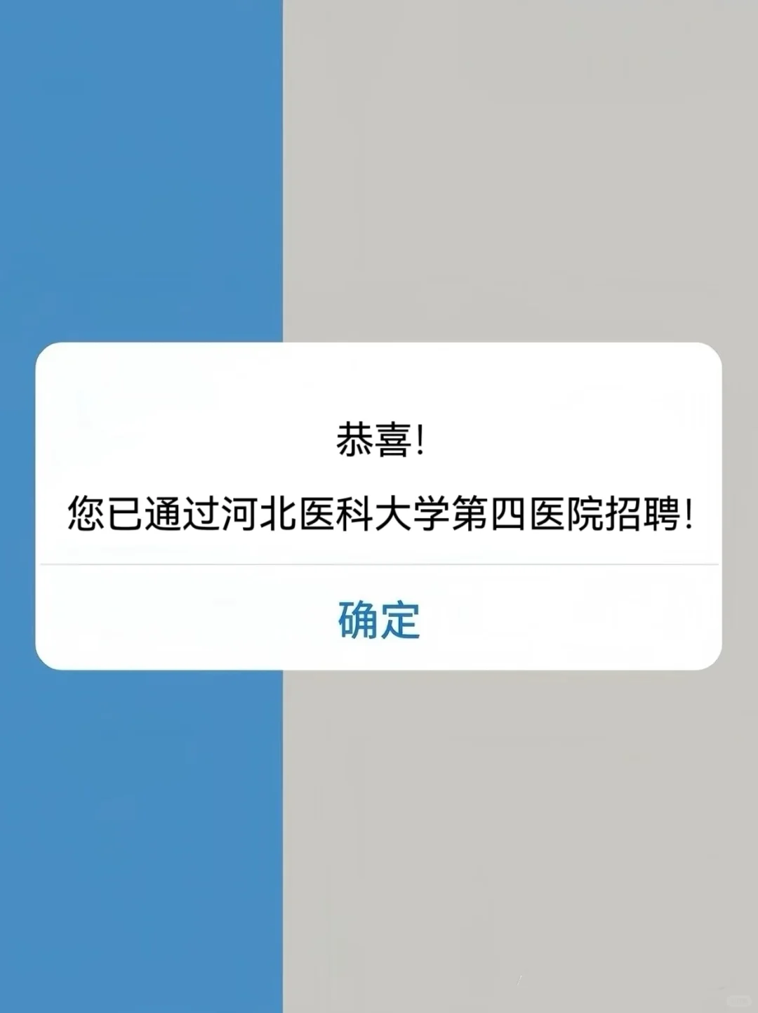 河北医科大学第四医院招聘🔥死磕这个网址