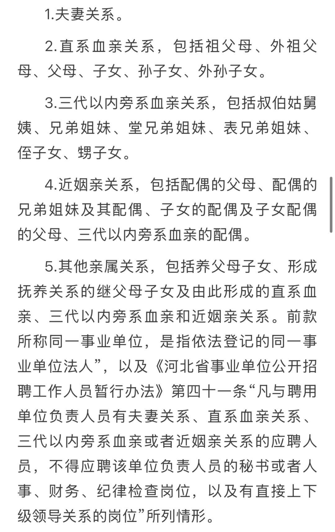 2025年邯郸市硕博人才引进
