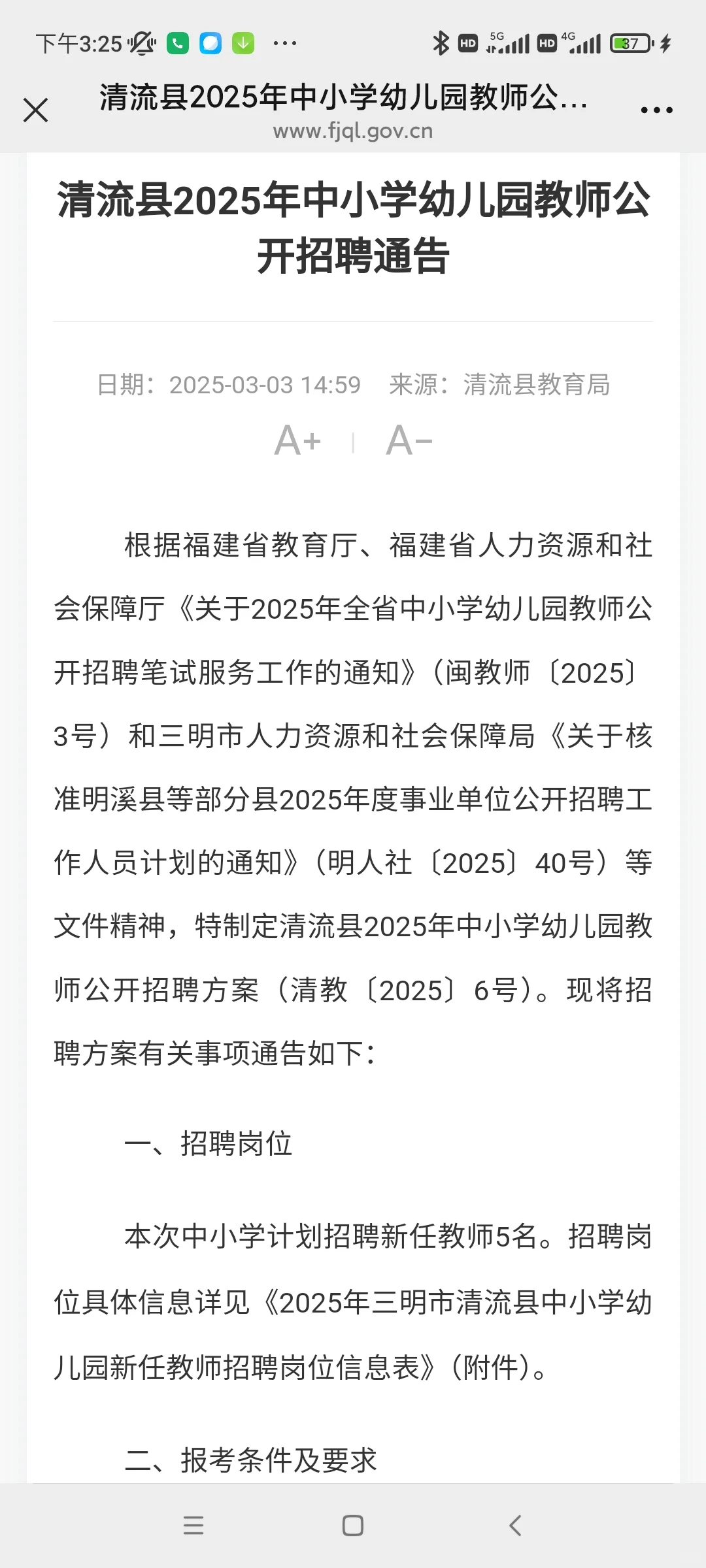 三明第一个岗位表，就这还特地发了公告😃