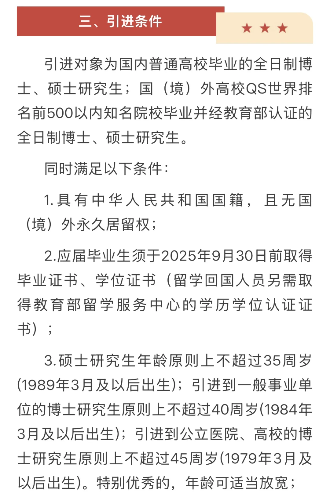 2025年邯郸市硕博人才引进