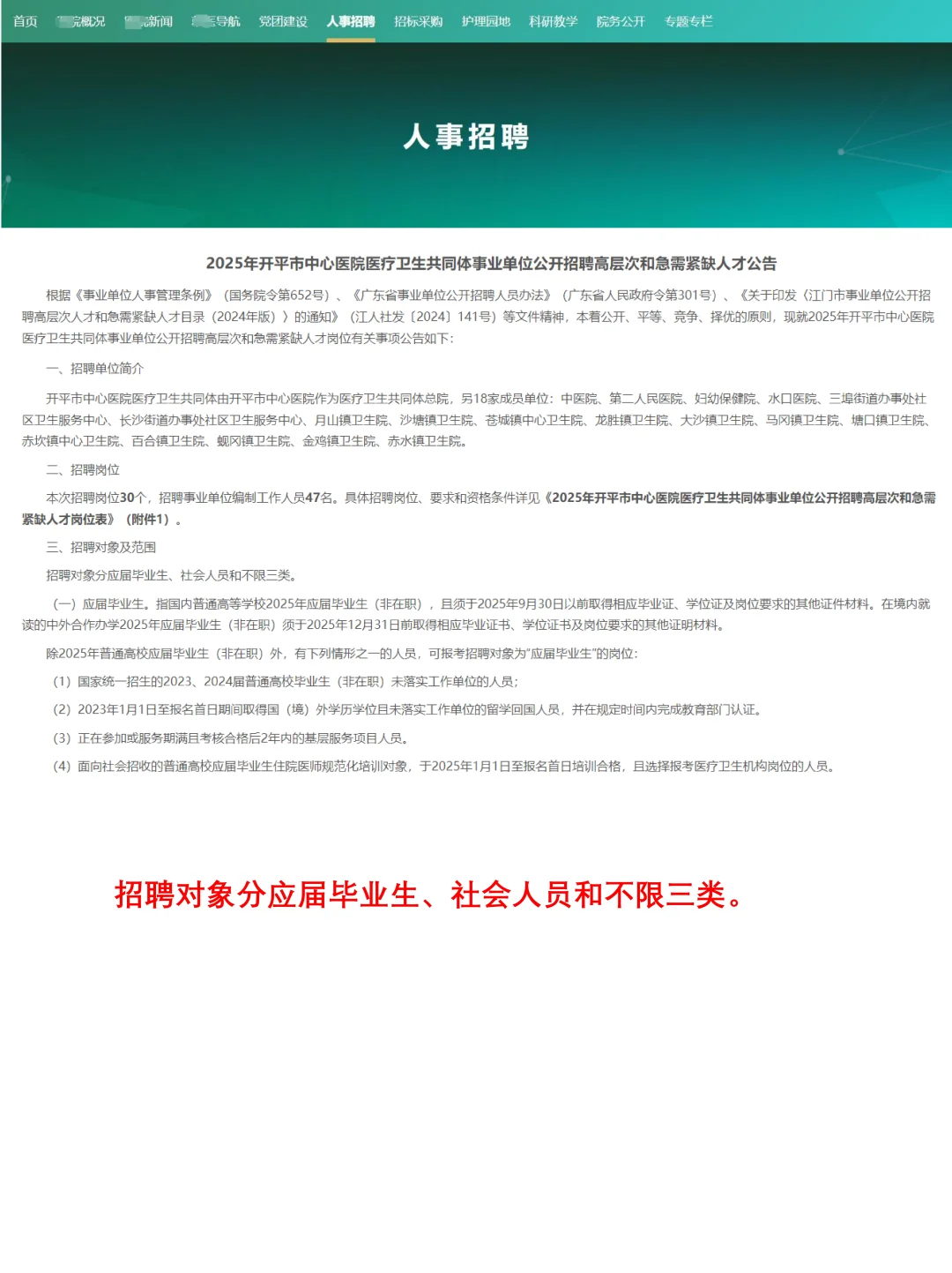 免笔试！编制岗！江门开平事业单位招47人