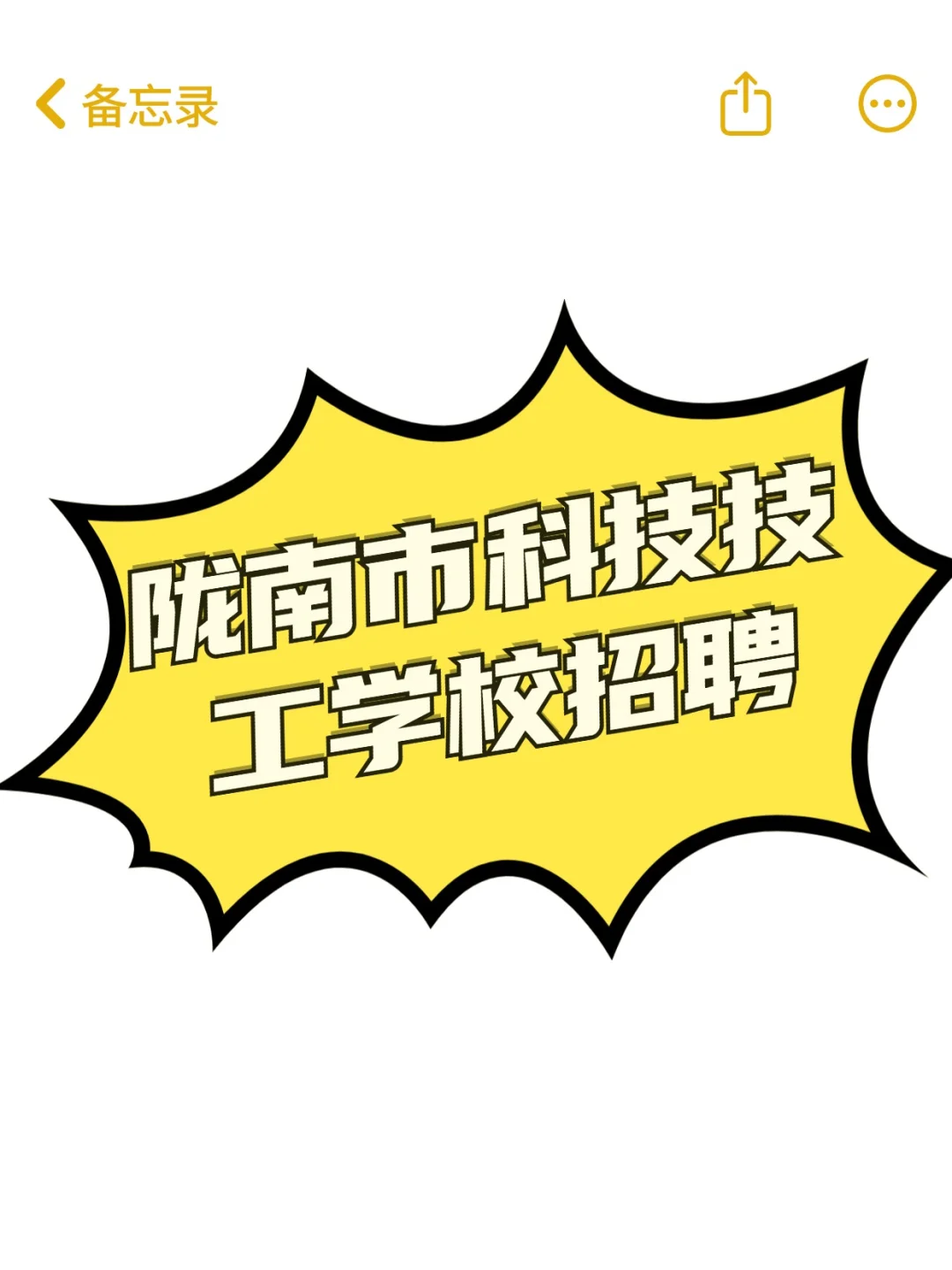 陇南科技技工学校招聘