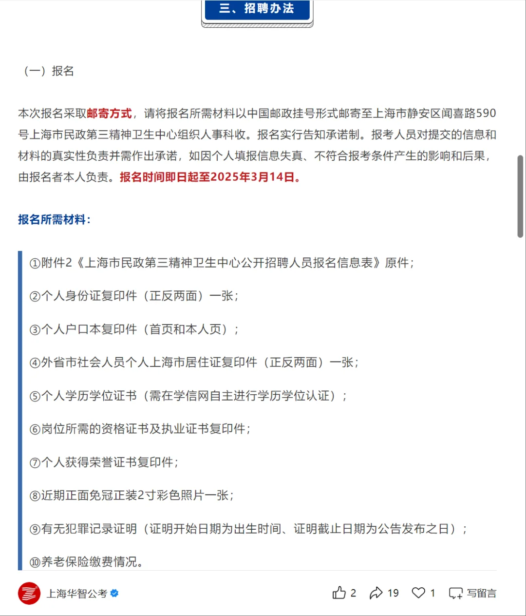 市民政局事业单位招聘，3月14日截止报名！