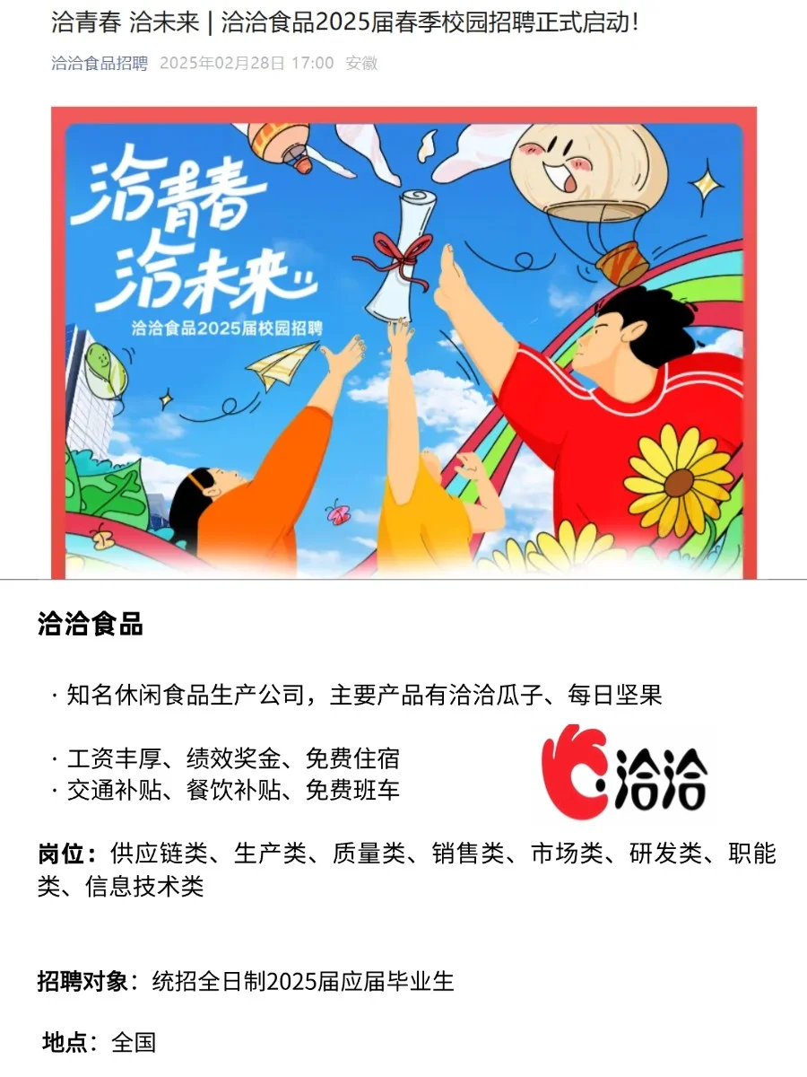 中小厂春招才是真的香。。