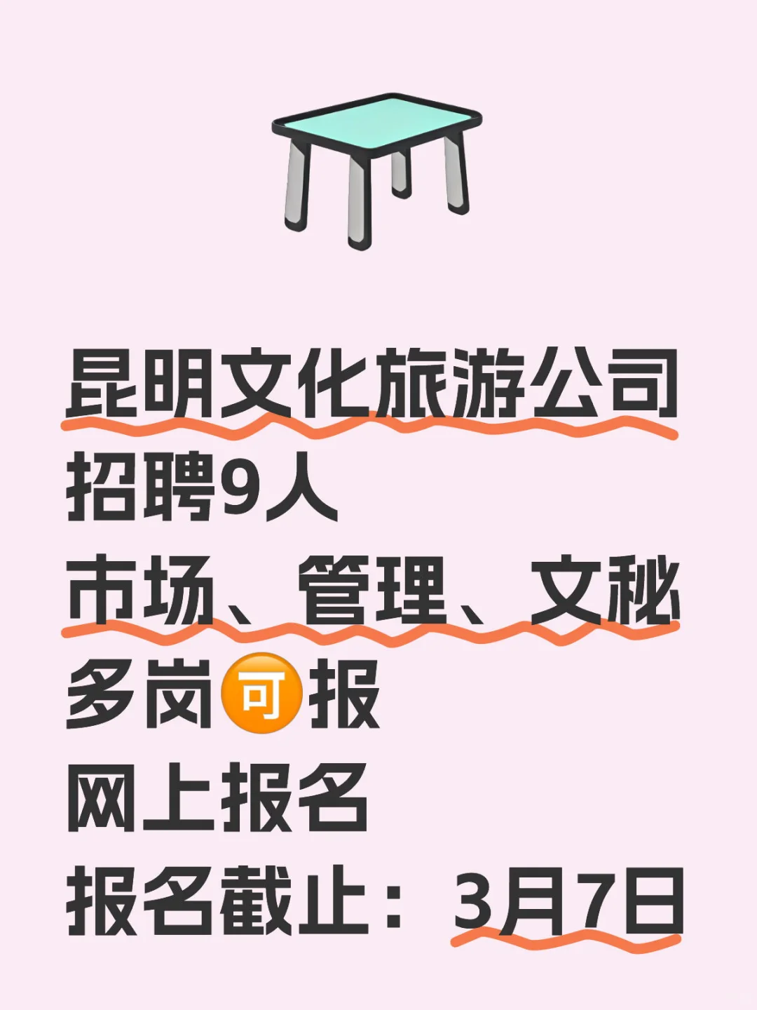 昆明文旅公司聘9人