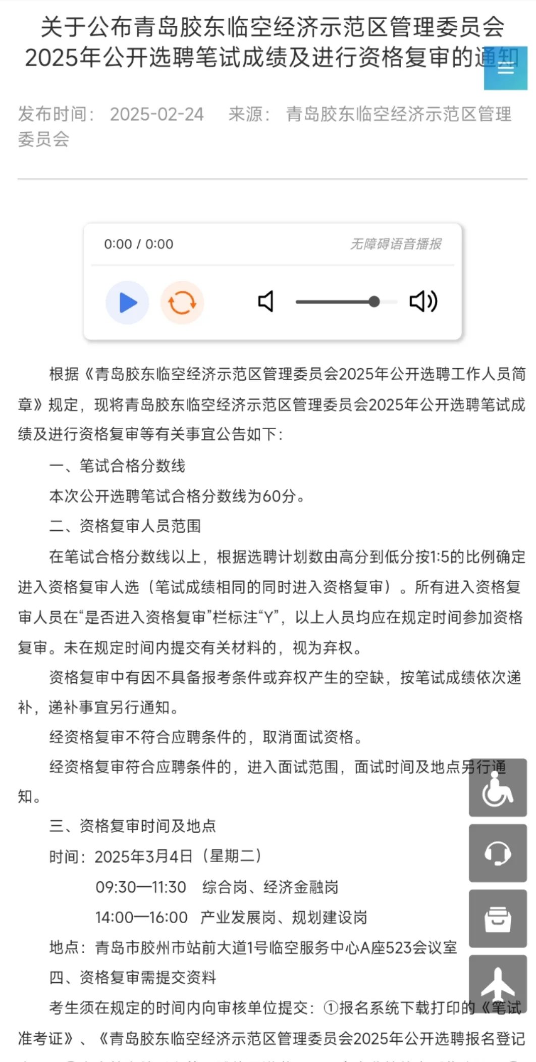 有没有考青岛胶东临空示范区的查成绩❗