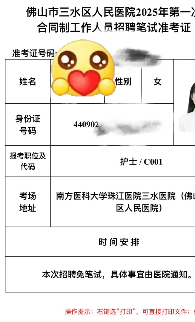 佛山市三水区人民医院 太鸡冻啦！！