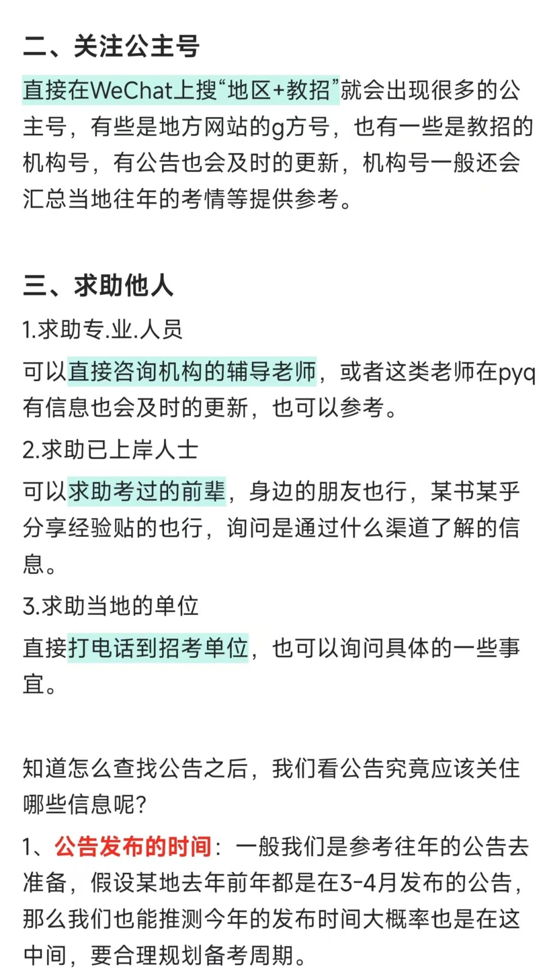 手把手教你如何看教师编考试公告！