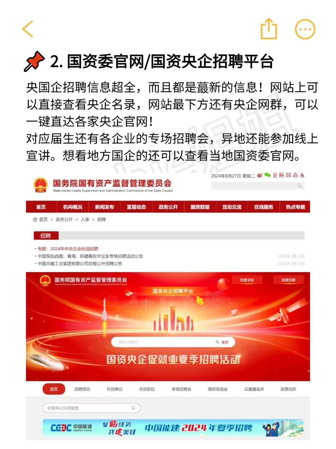 想进央国企但不知道怎么找的,直接抄作业!