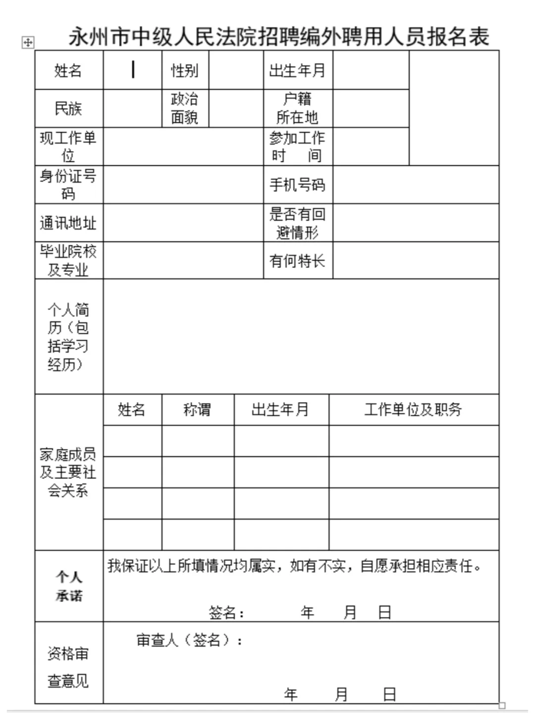 2025永州市法院招聘编外聘用人员3人公告