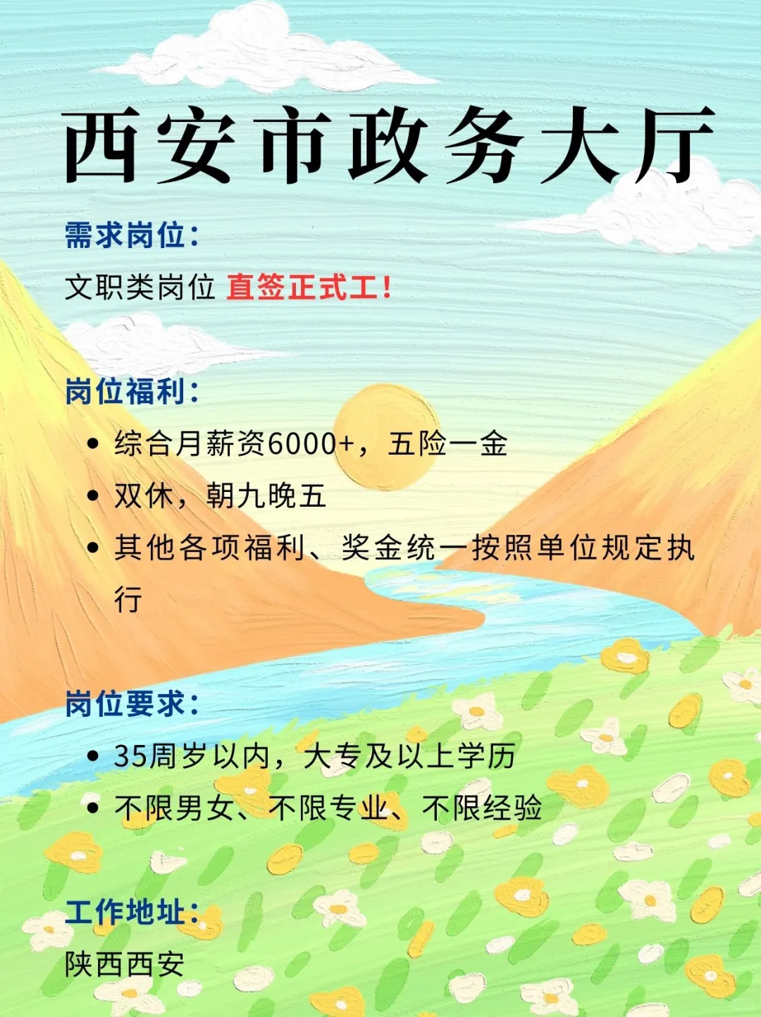 西安市政务大厅招人了！急急急！