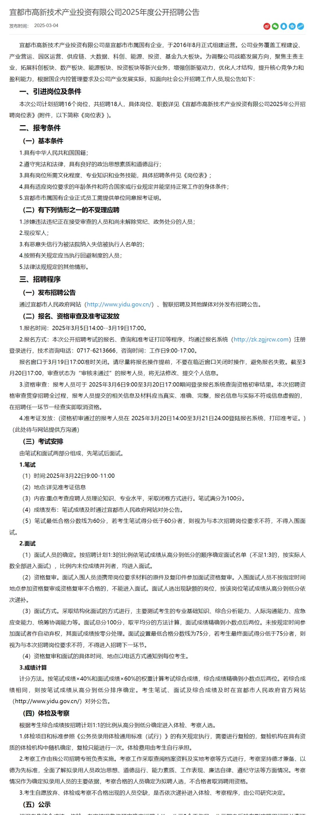 国企招聘，五险二金，大专起！宜昌宜都市！