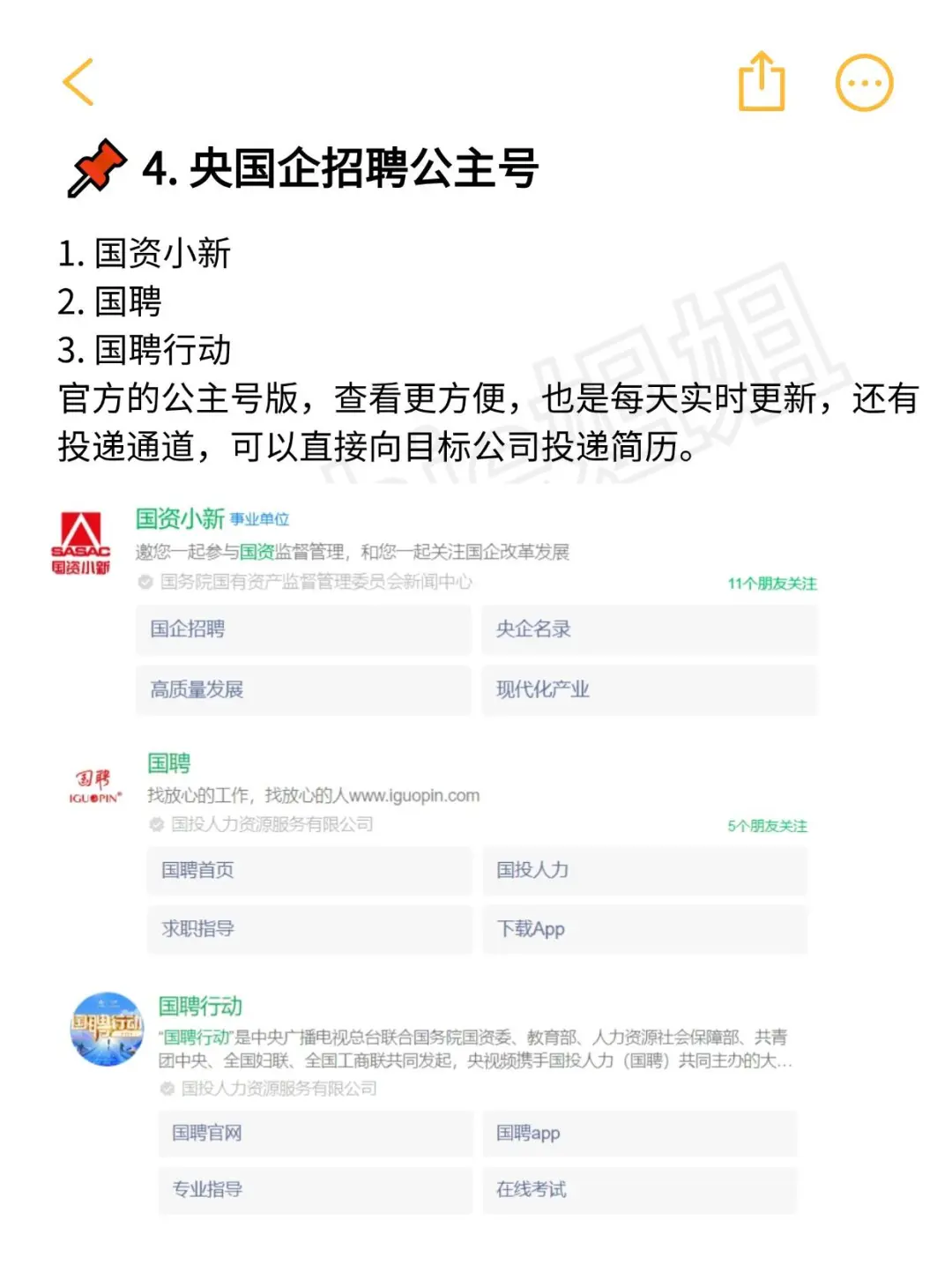 想进央国企但不知道怎么找的,直接抄作业!