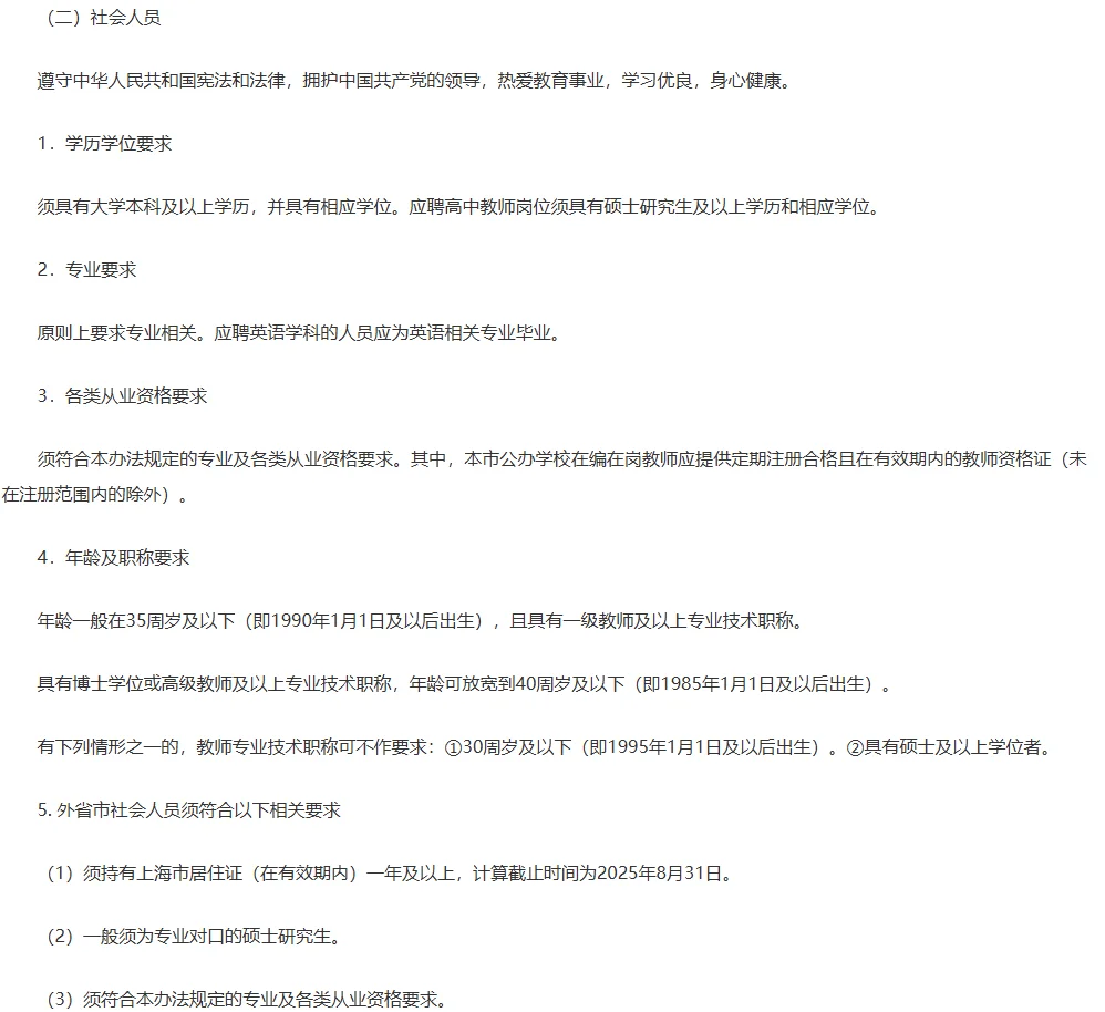 2025年上海市实验学校教师招聘公告