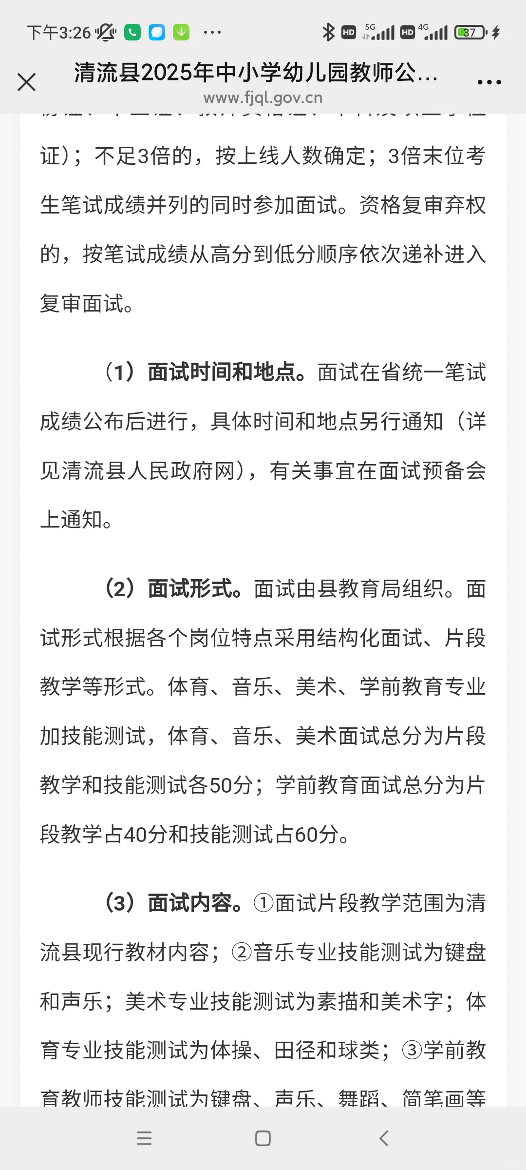 三明第一个岗位表，就这还特地发了公告😃