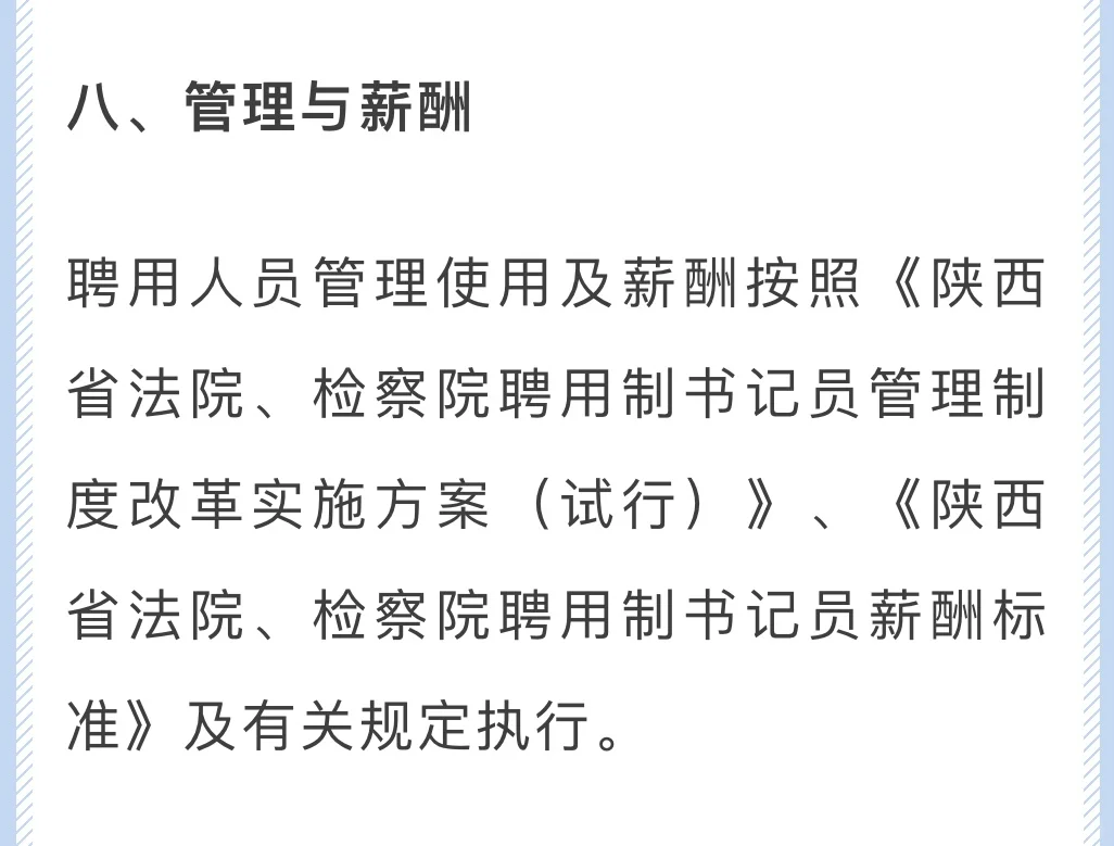 汉中市人民检察院2025年招聘公告