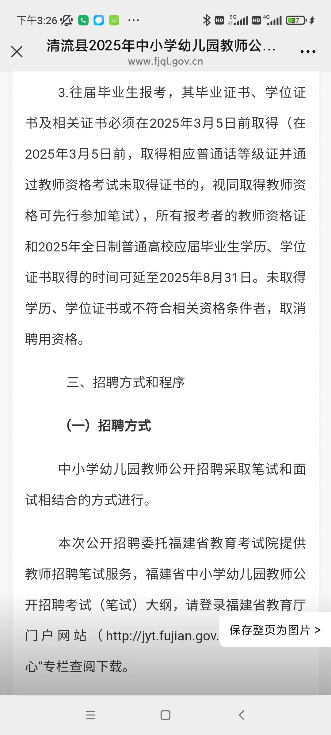 三明第一个岗位表，就这还特地发了公告😃