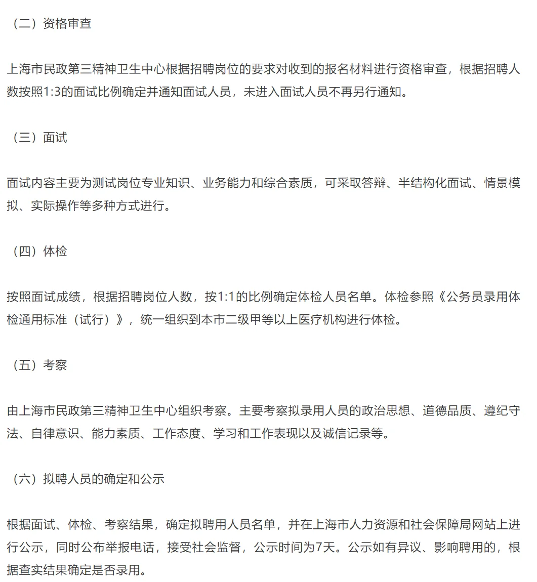 市民政局事业单位招聘，3月14日截止报名！