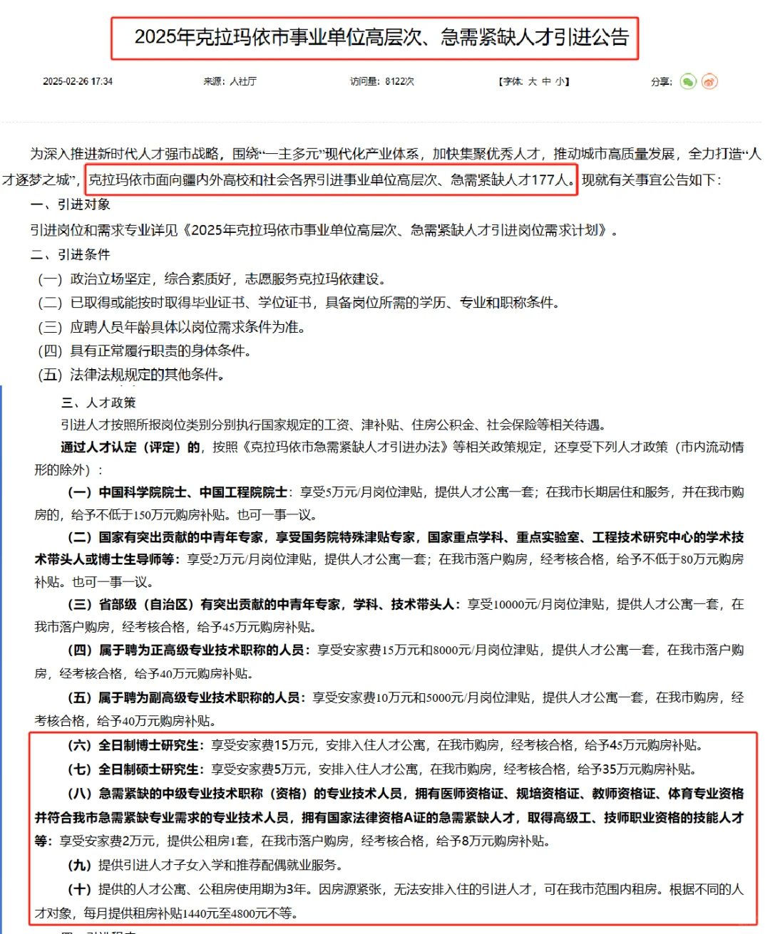 免笔试享2万-10万安家费！克拉玛依人才引进