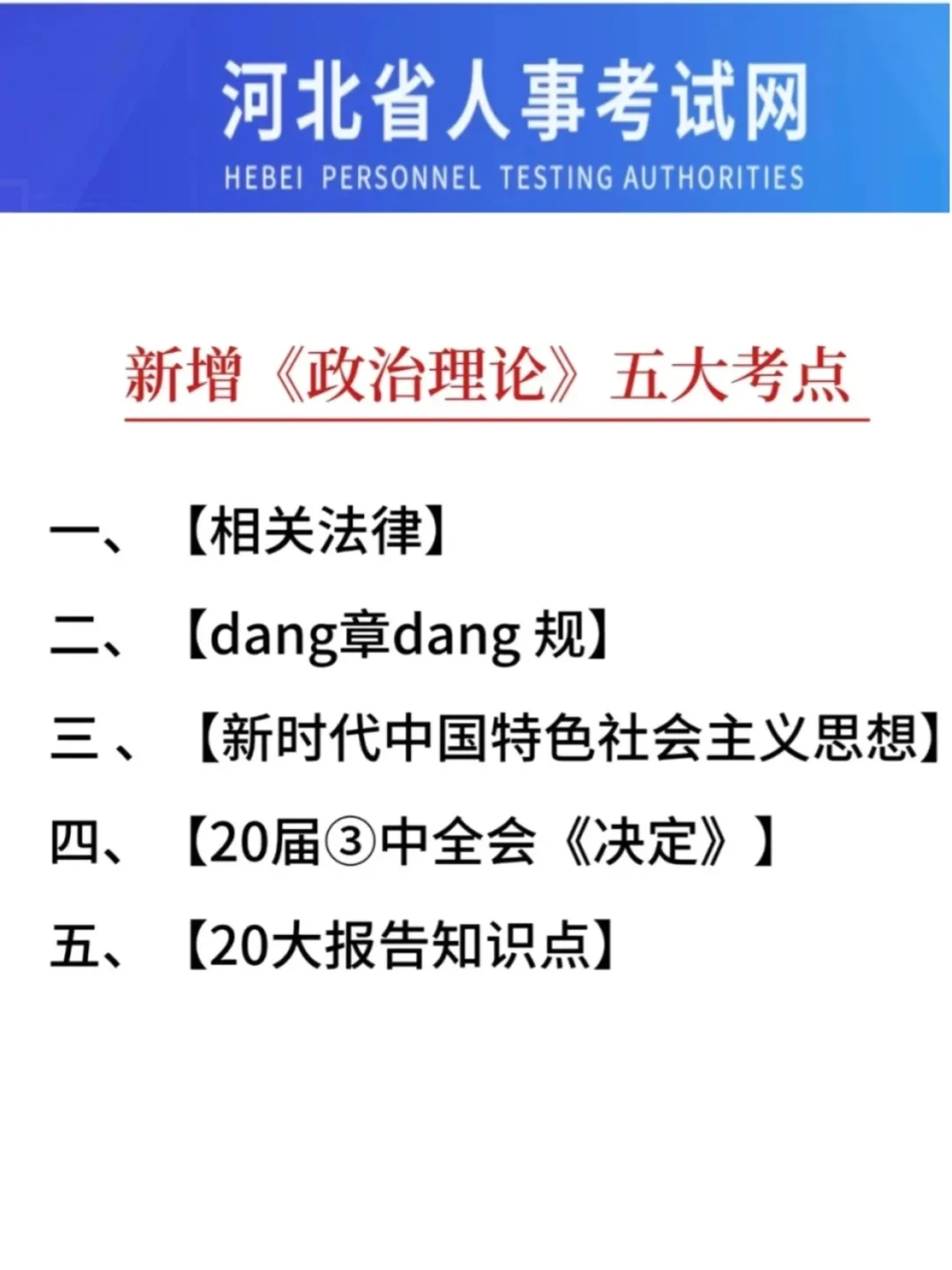 保定事业编今年最好上岸的一年！