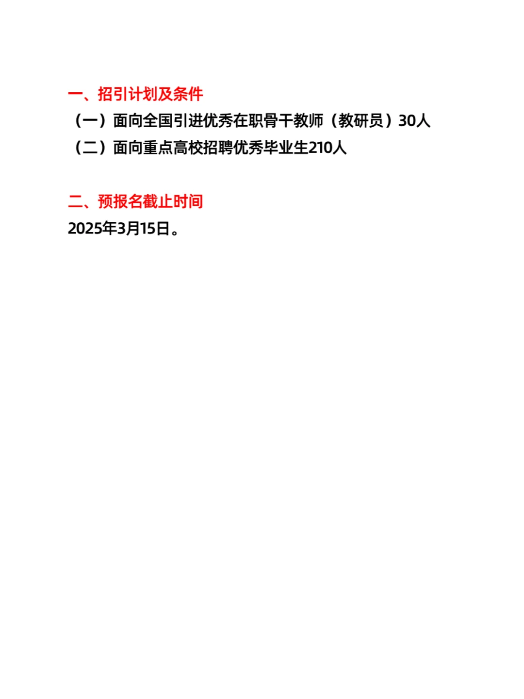 鄂尔多斯市东胜区教育“拔尖人才”招引计划