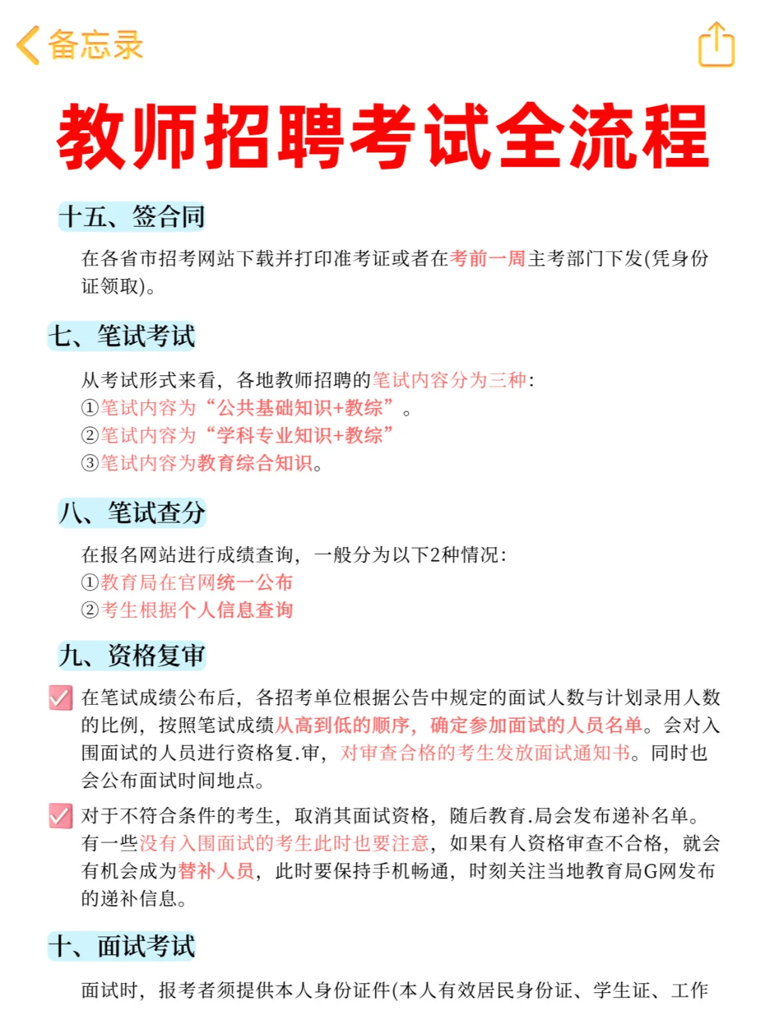 25教师招聘保姆级上岸全流程，真的牛‼️
