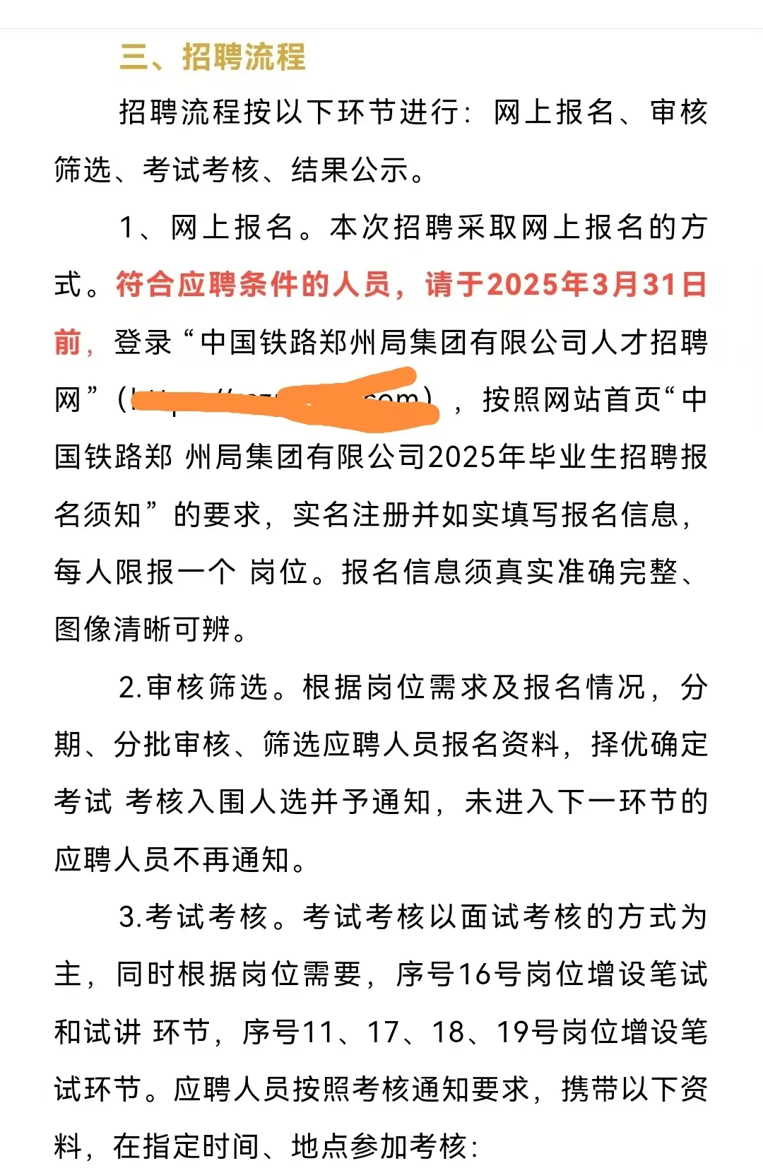 河南各个地区铁路公告报名