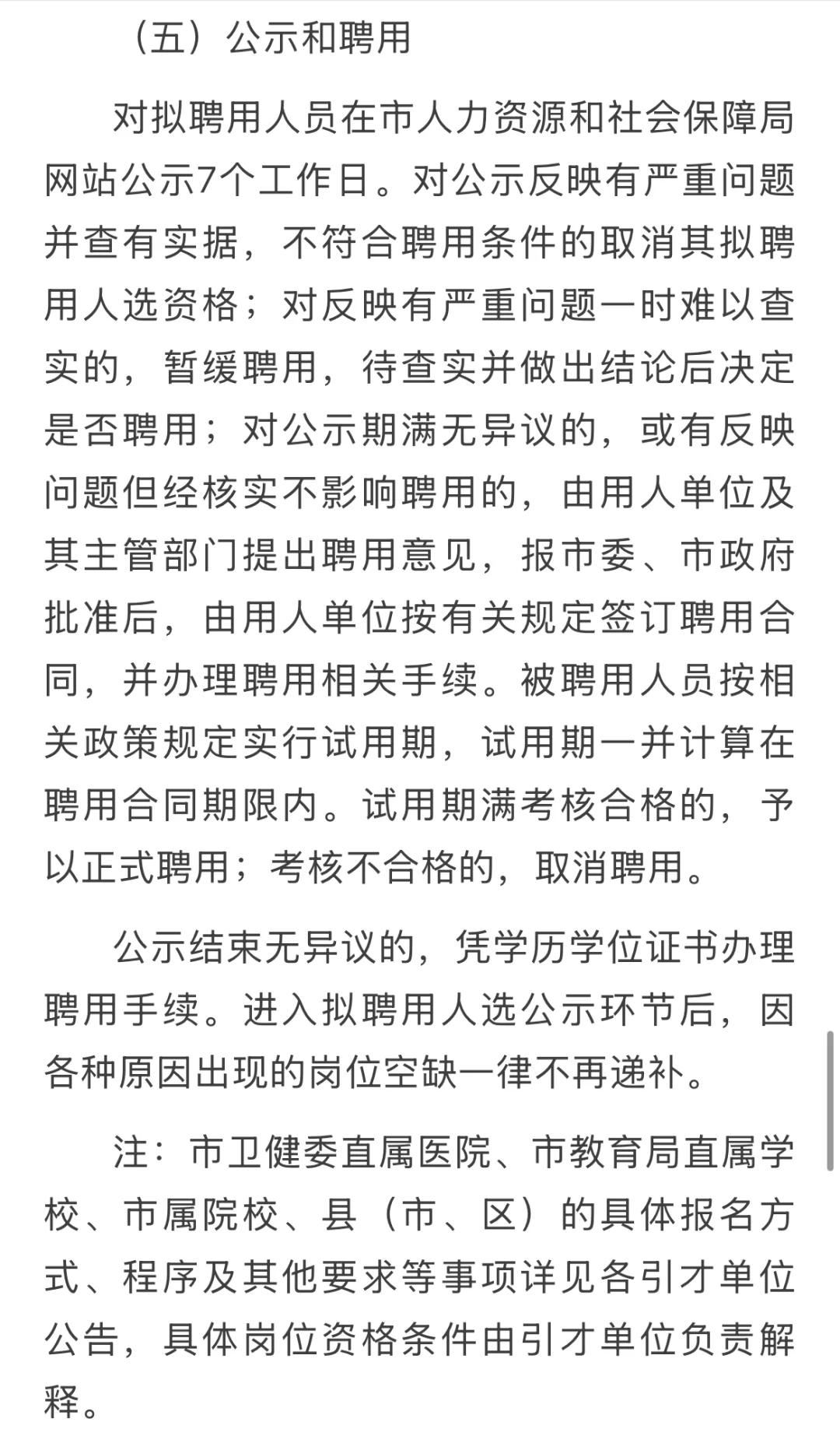 2025年邯郸市硕博人才引进