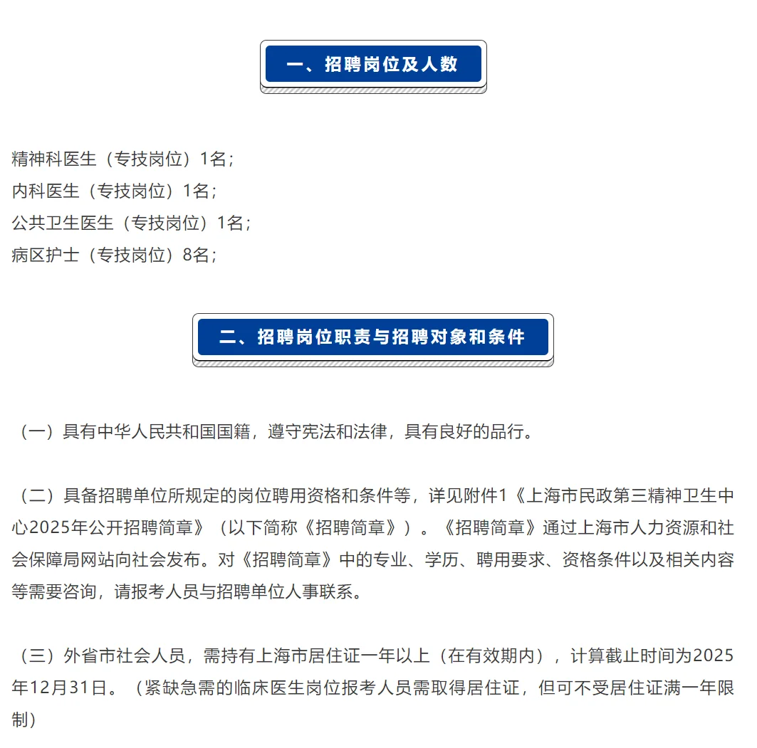 市民政局事业单位招聘，3月14日截止报名！