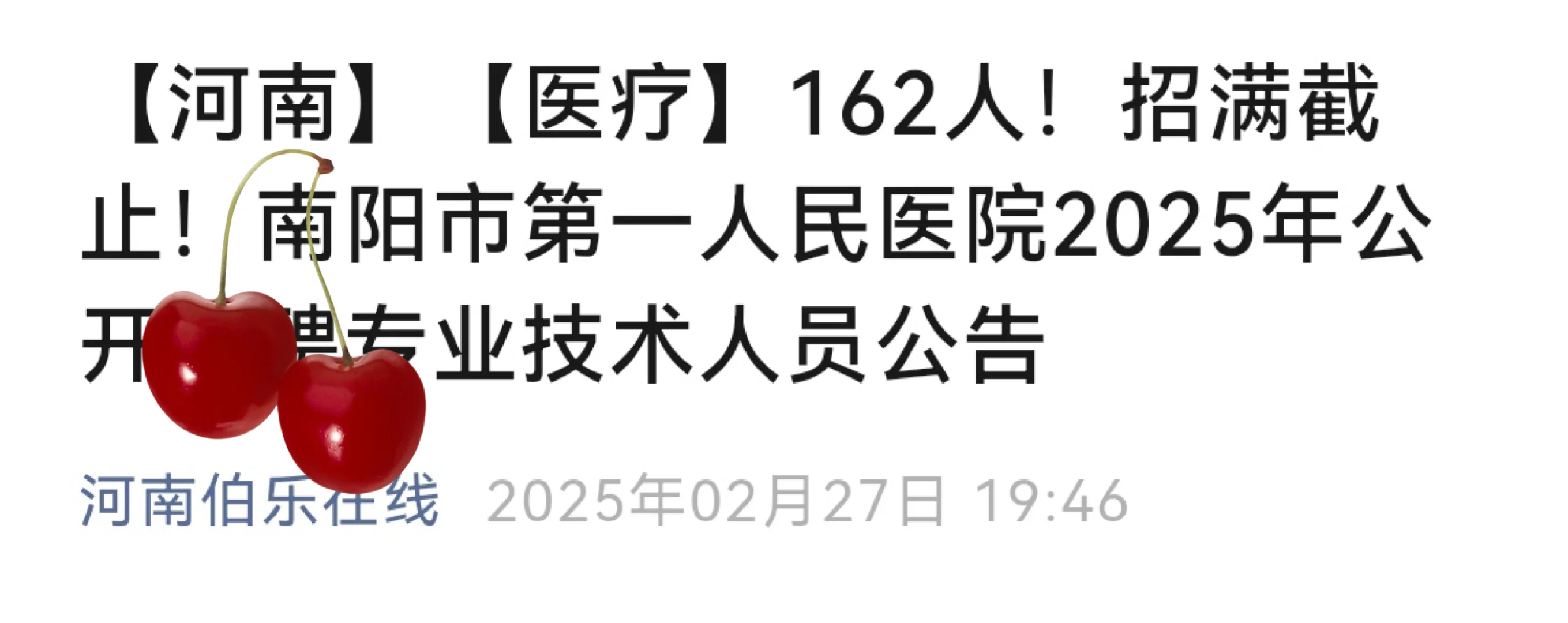 【河南】【医疗】162人！招满截止！