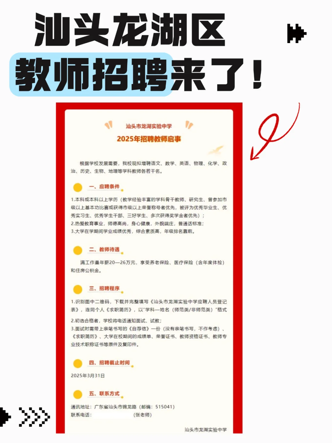 汕头龙湖区教师招聘来辣！年薪20+起步！