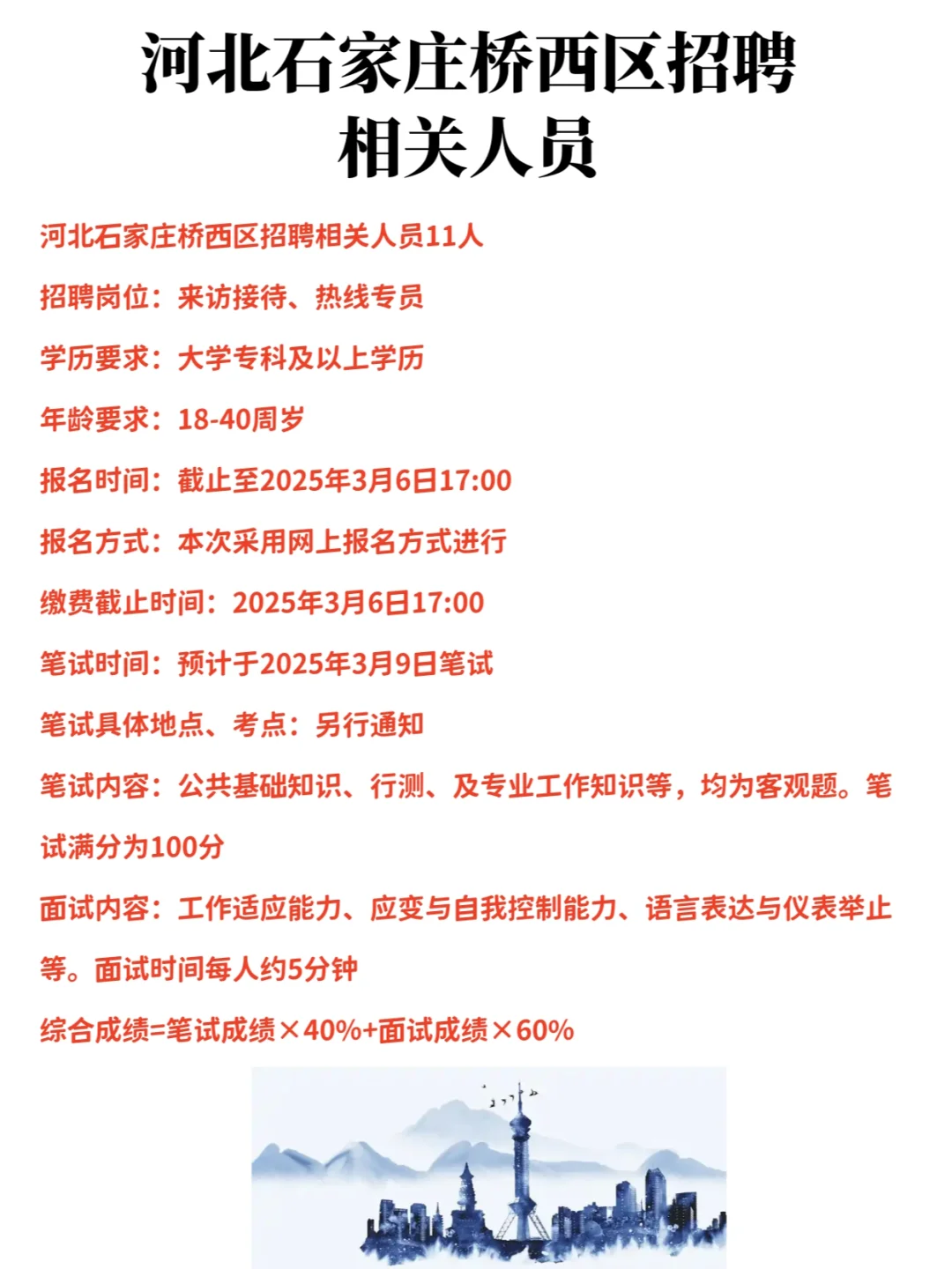 石家庄市桥西区招聘相关人员 来一个帮一个