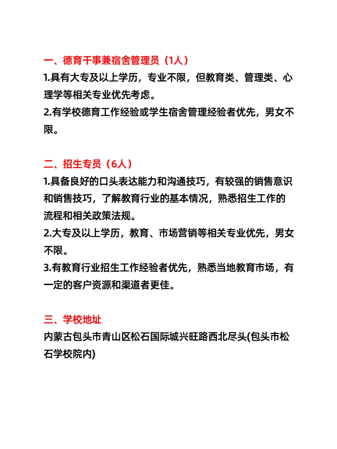 包头市景泰高级中学招聘（7人）