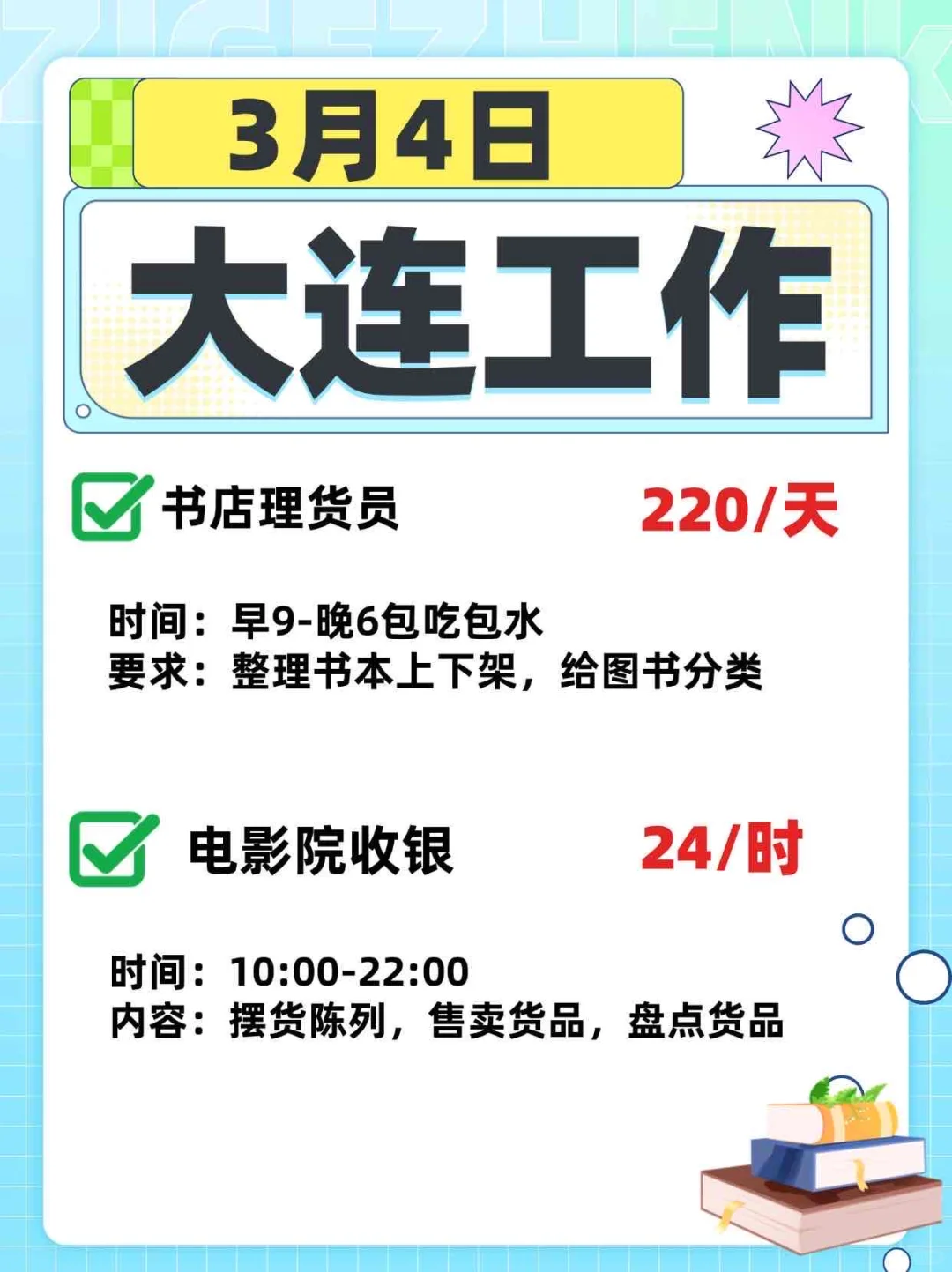 📣3.4大连最新工作！花店帮忙21/时💰！