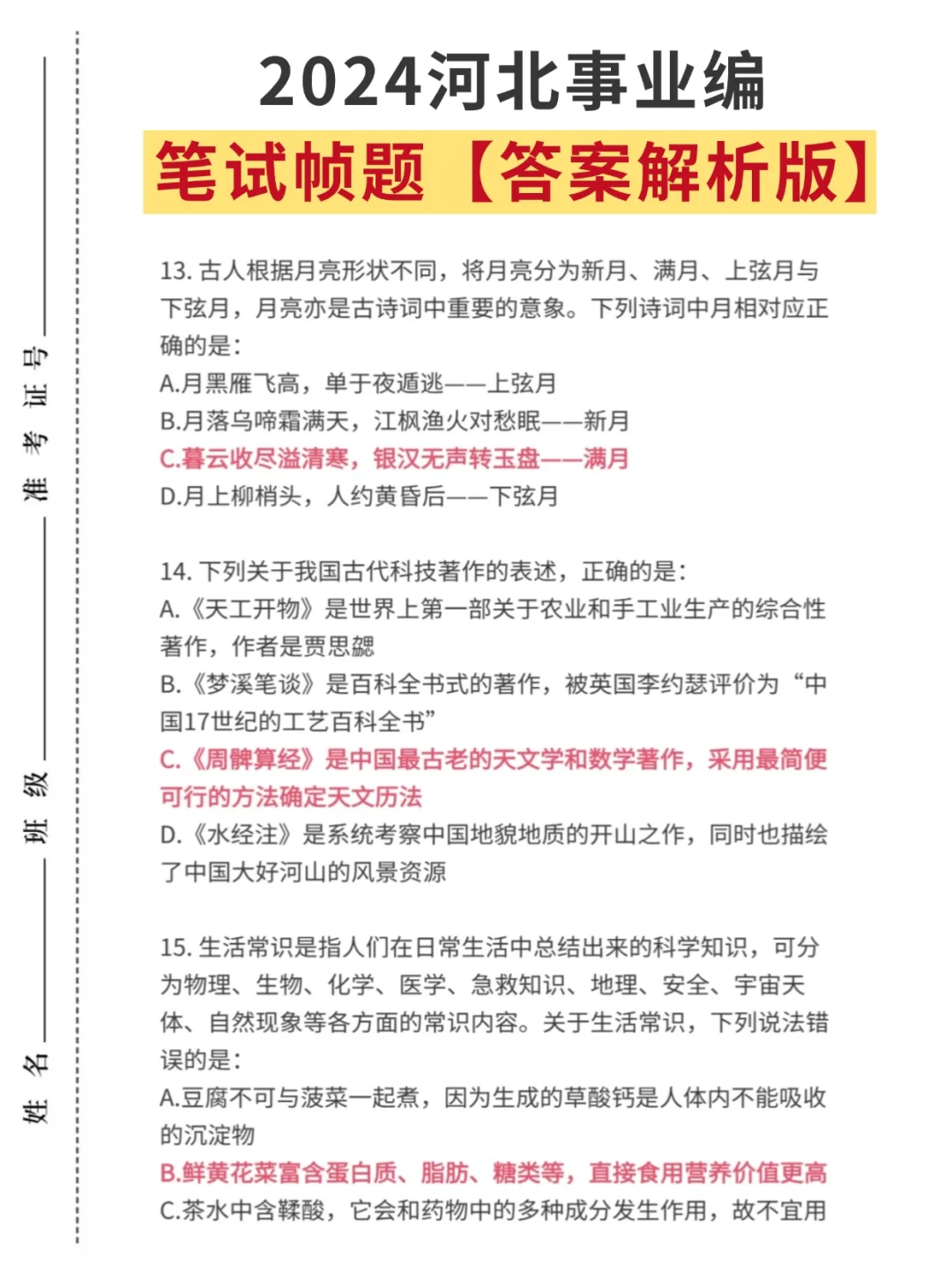 保定事业编今年最好上岸的一年！