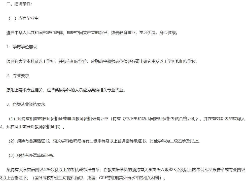 2025年上海市实验学校教师招聘公告