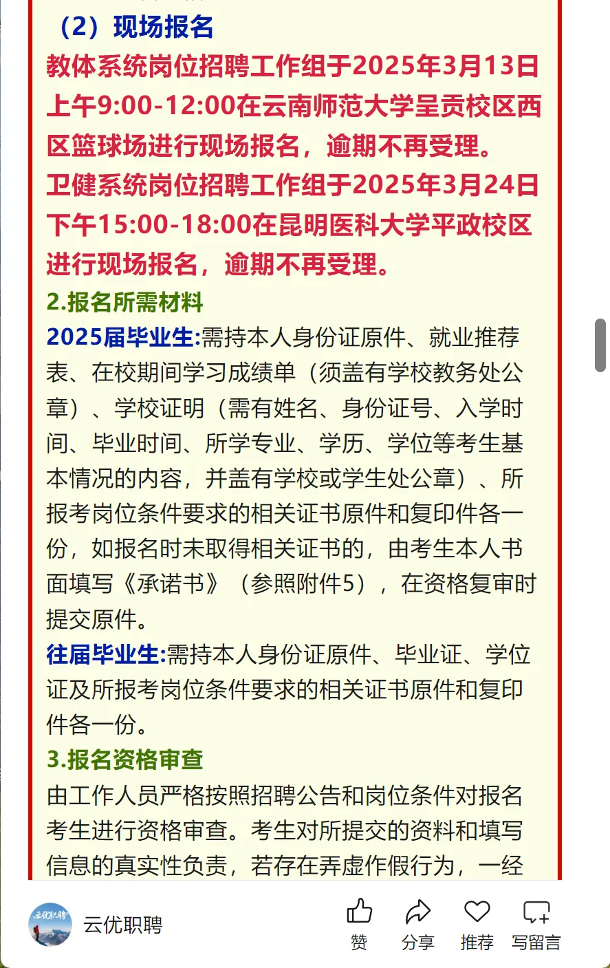 【招聘】红河州蒙自市事业单位2025年招聘