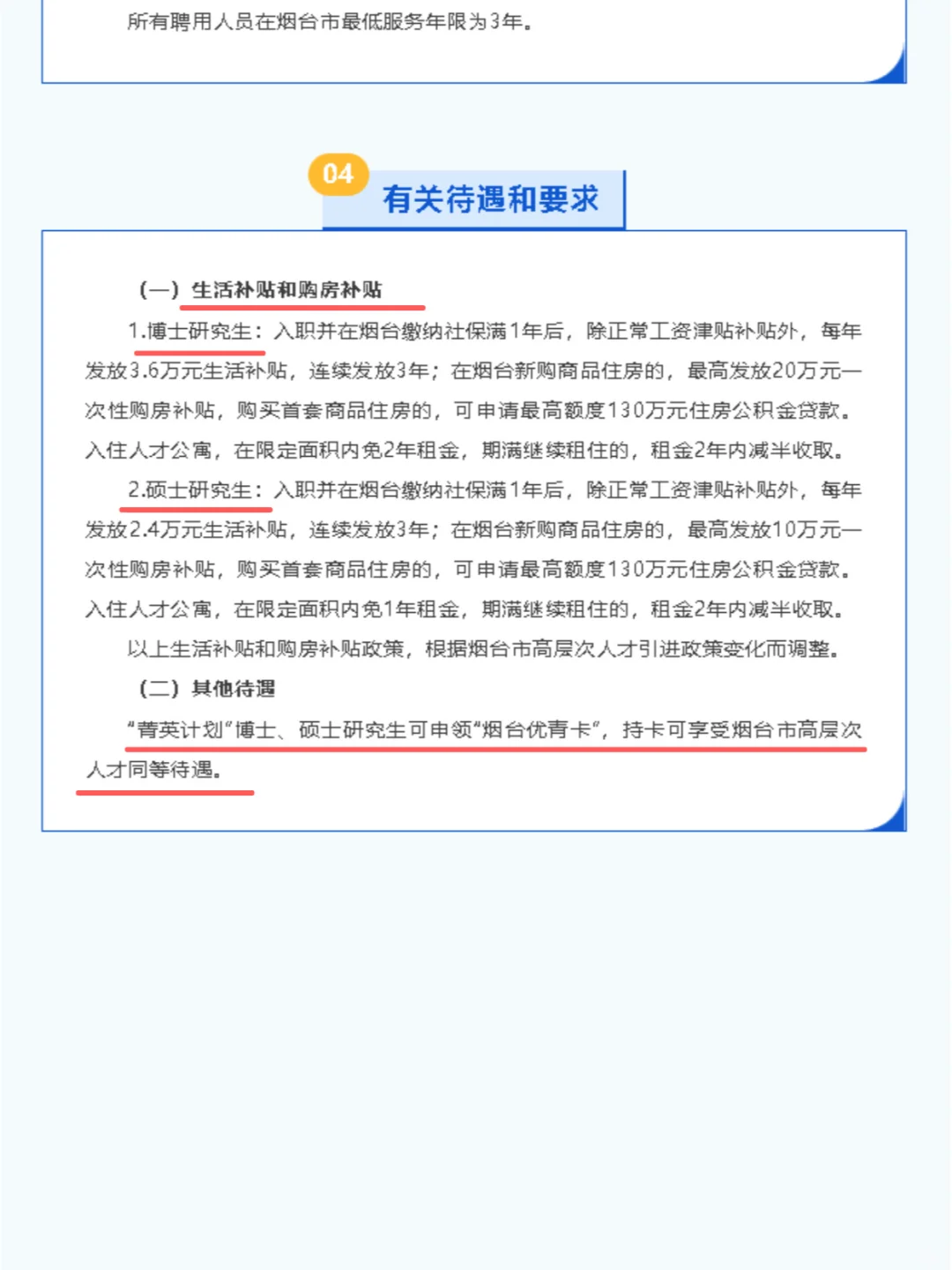 有编制+招60人！烟台引进大批青年干部人才