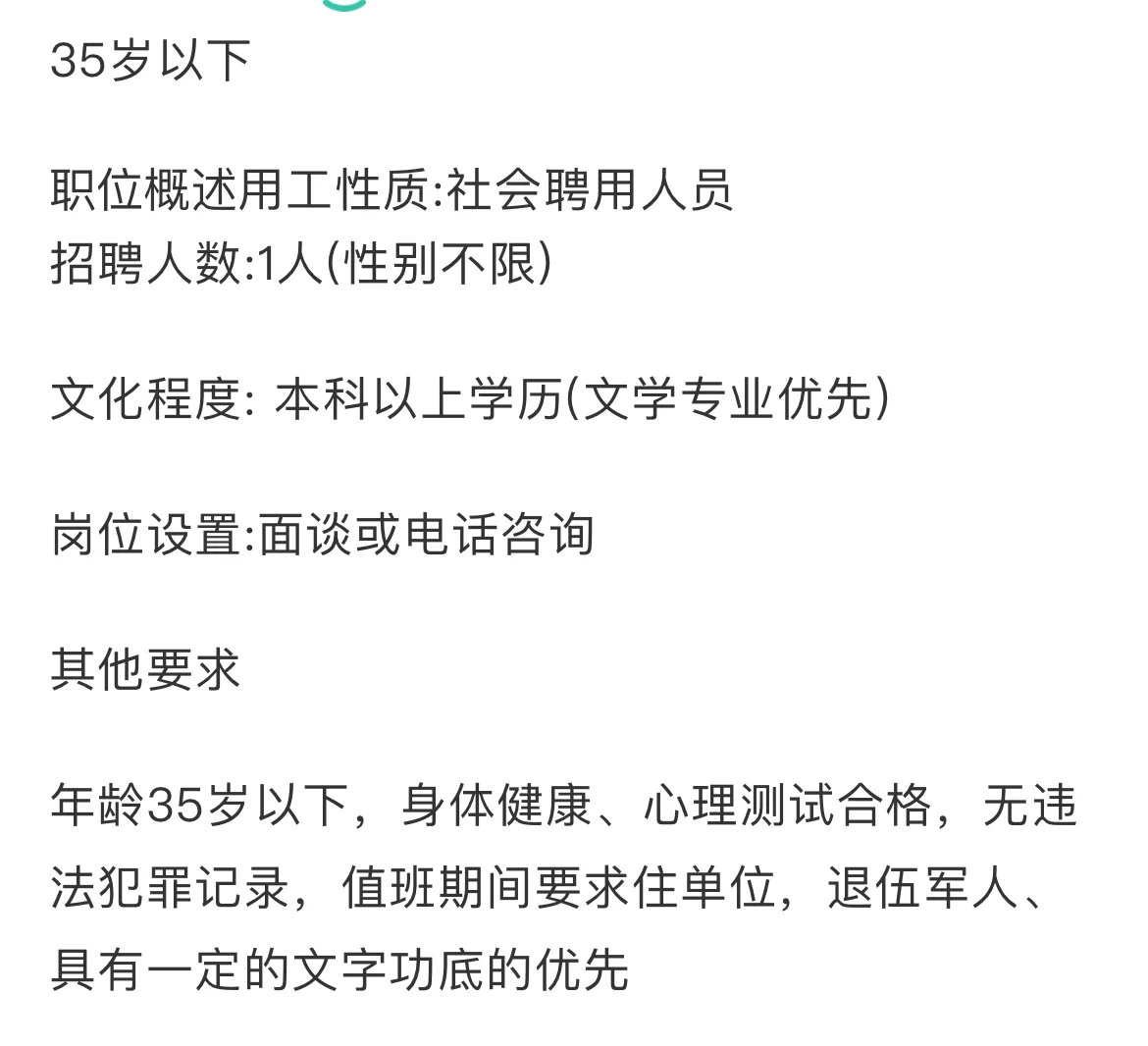 福州仓山区 人民武装部招文员