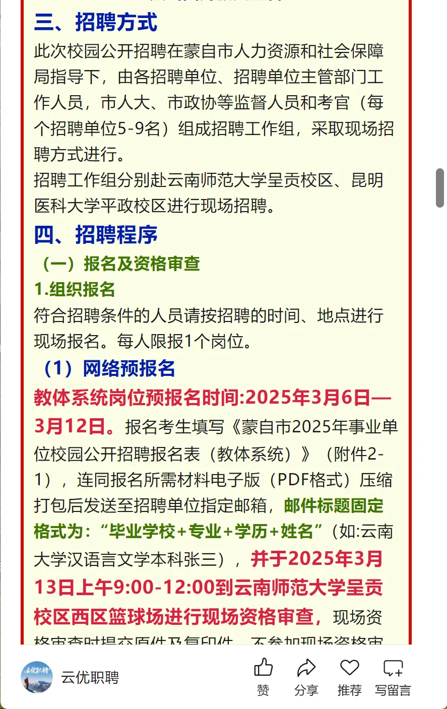 【招聘】红河州蒙自市事业单位2025年招聘